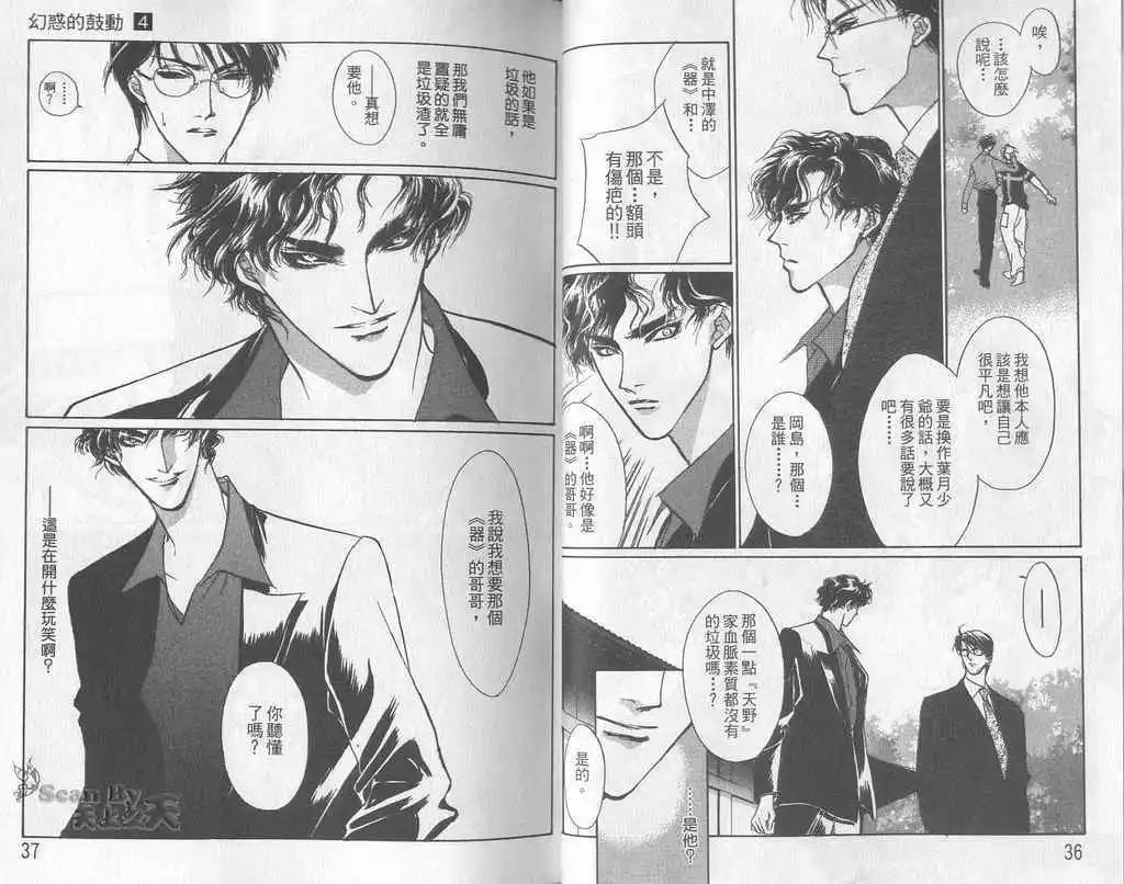 《幻惑的鼓动》第04卷 第19页