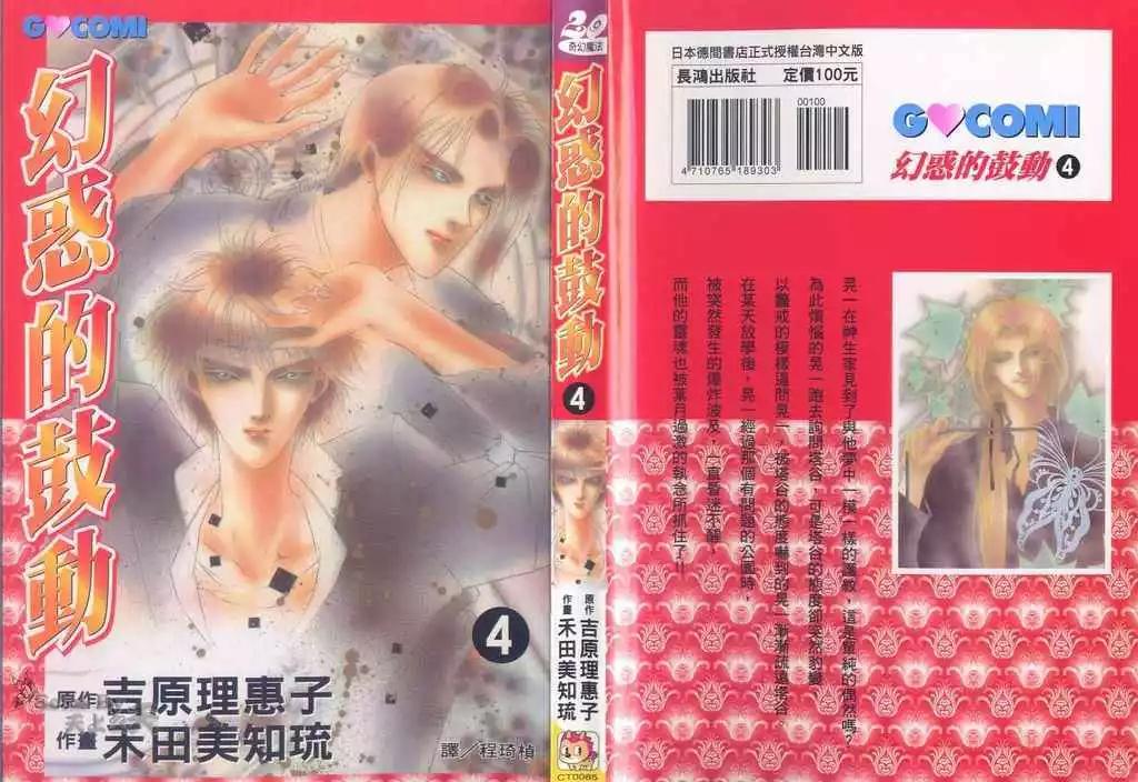 《幻惑的鼓动》第04卷 第1页