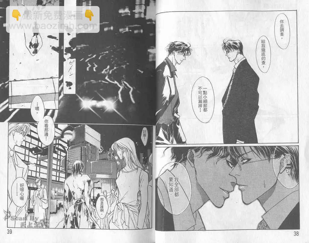 《幻惑的鼓动》第04卷 第20页