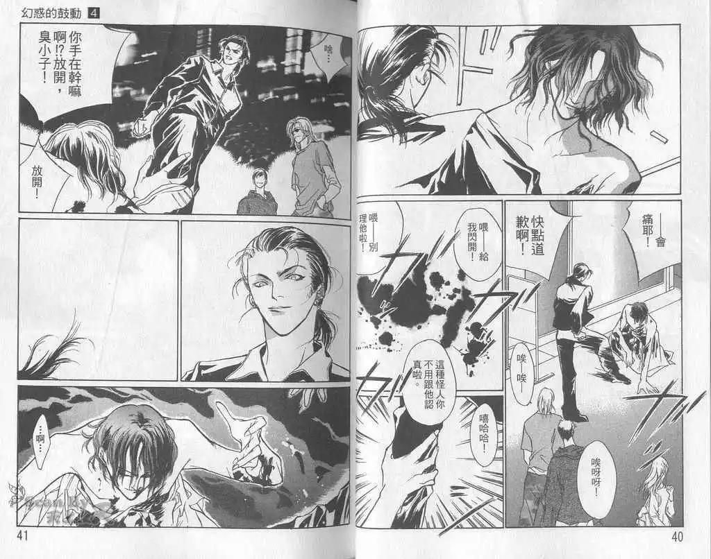 《幻惑的鼓动》第04卷 第21页