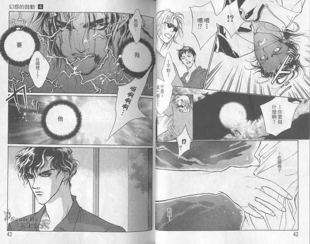 《幻惑的鼓动》第04卷 第22页