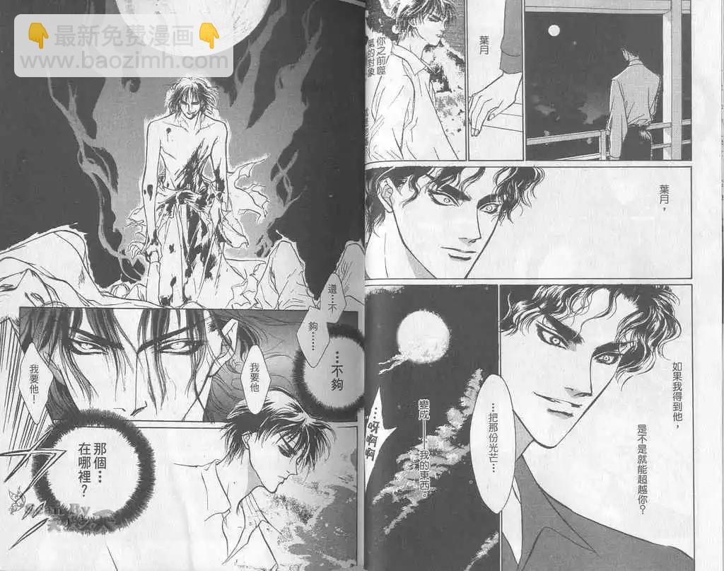 《幻惑的鼓动》第04卷 第23页