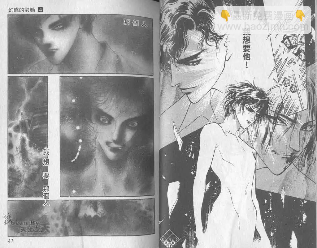 《幻惑的鼓动》第04卷 第24页