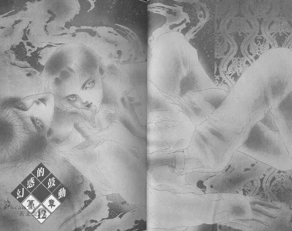 《幻惑的鼓动》第04卷 第25页