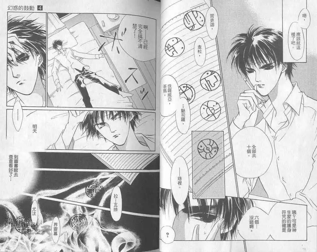《幻惑的鼓动》第04卷 第27页