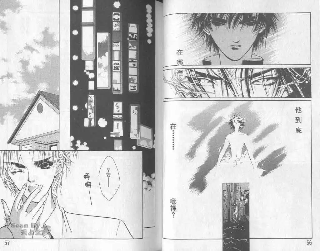 《幻惑的鼓动》第04卷 第29页