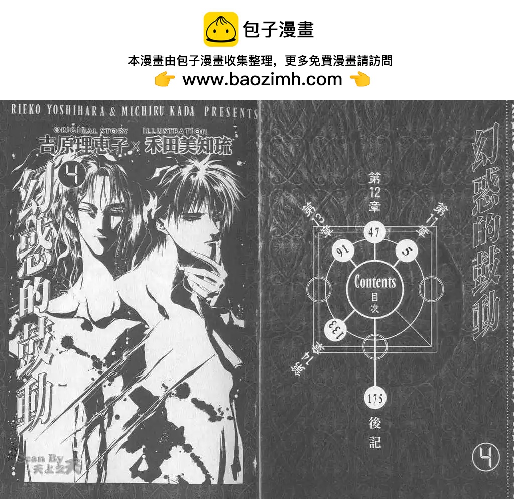 《幻惑的鼓动》第04卷 第2页