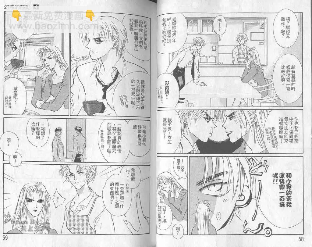 《幻惑的鼓动》第04卷 第30页