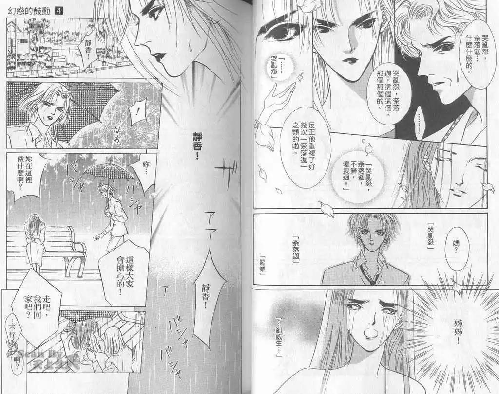 《幻惑的鼓动》第04卷 第31页