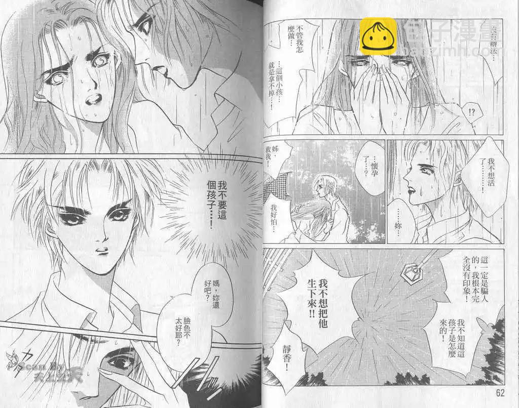 《幻惑的鼓动》第04卷 第32页