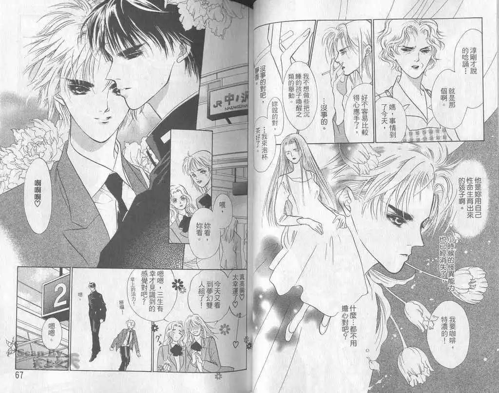 《幻惑的鼓动》第04卷 第34页