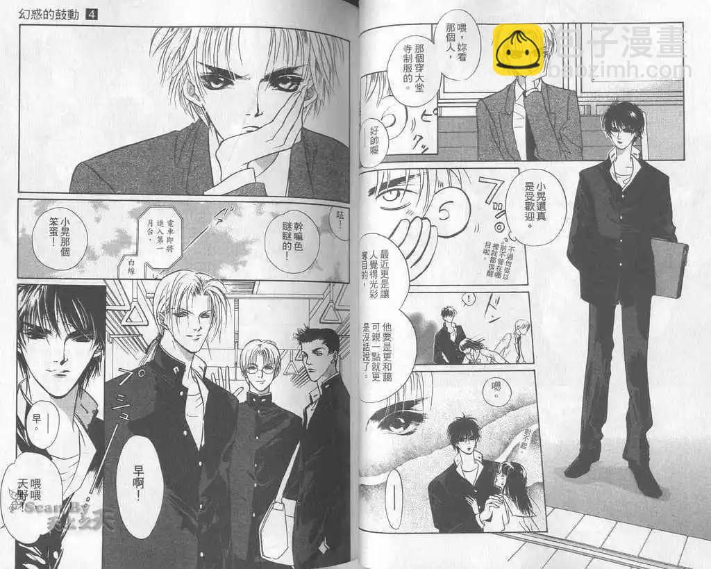 《幻惑的鼓动》第04卷 第35页