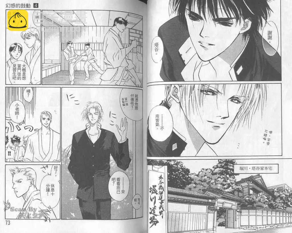 《幻惑的鼓动》第04卷 第37页