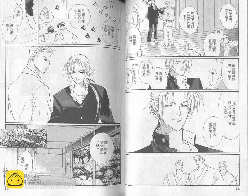 《幻惑的鼓动》第04卷 第38页