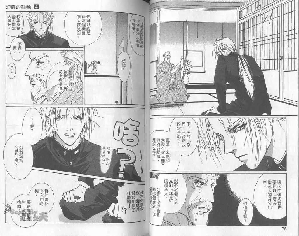《幻惑的鼓动》第04卷 第39页