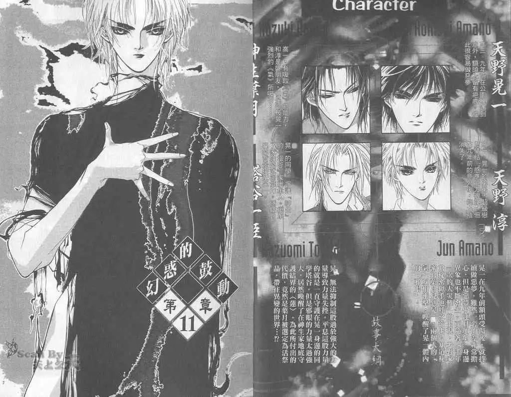 《幻惑的鼓动》第04卷 第3页