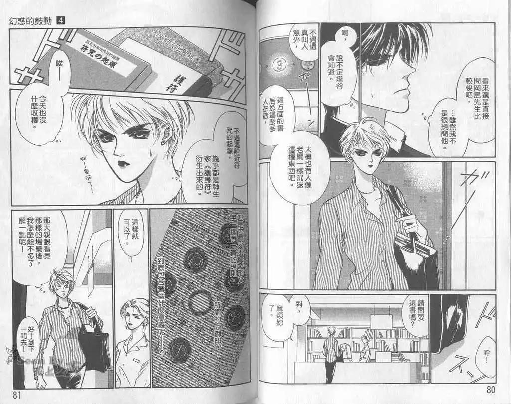 《幻惑的鼓动》第04卷 第41页