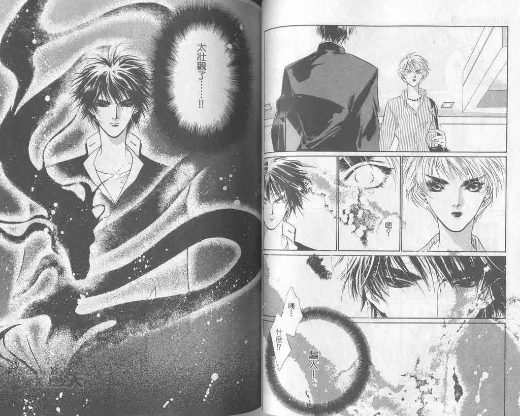《幻惑的鼓动》第04卷 第42页