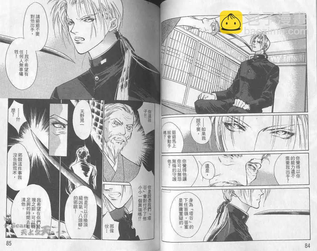 《幻惑的鼓动》第04卷 第43页