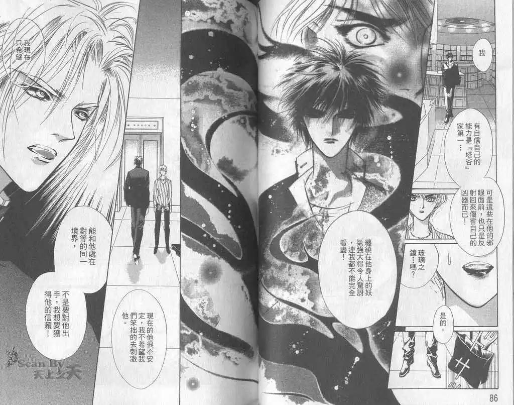 《幻惑的鼓动》第04卷 第44页