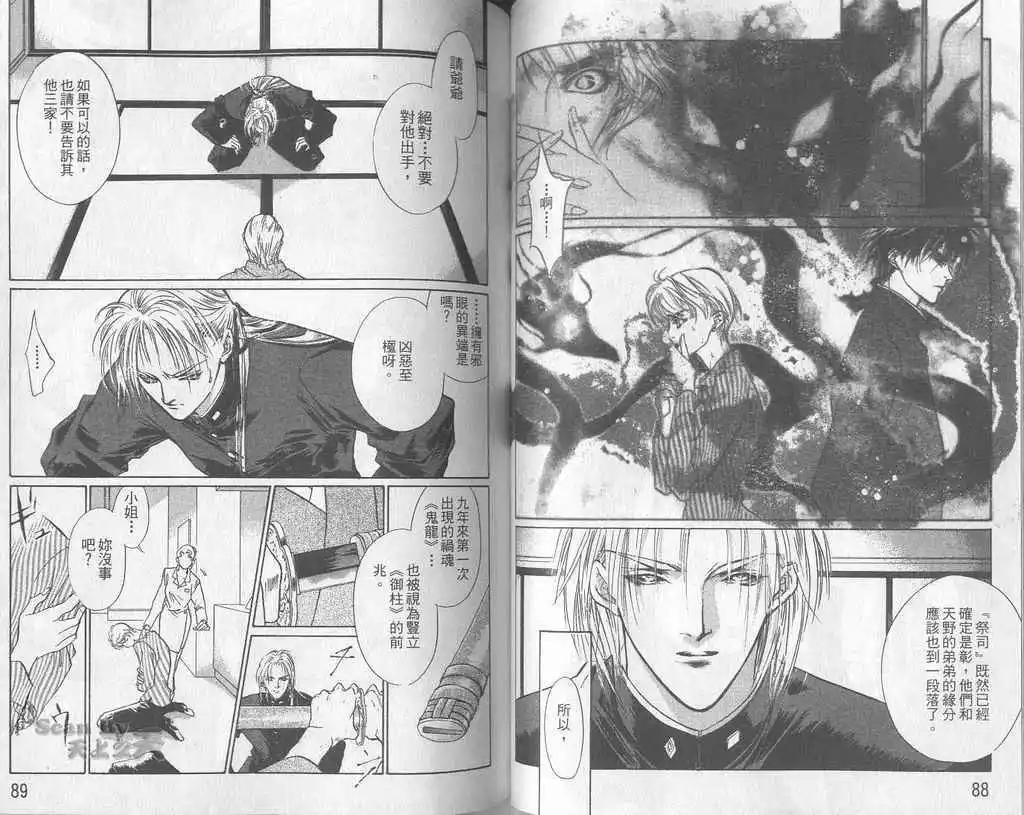 《幻惑的鼓动》第04卷 第45页