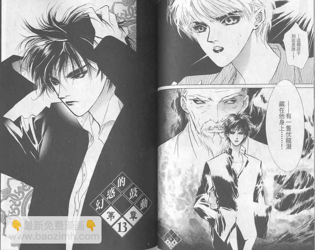 《幻惑的鼓动》第04卷 第46页