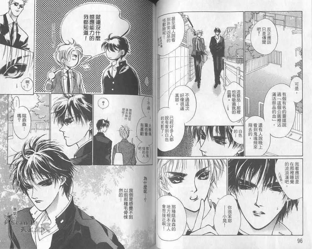 《幻惑的鼓动》第04卷 第49页
