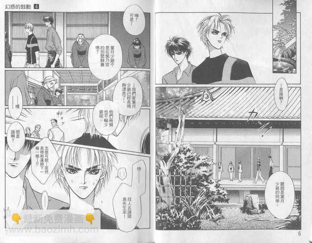 《幻惑的鼓动》第04卷 第4页