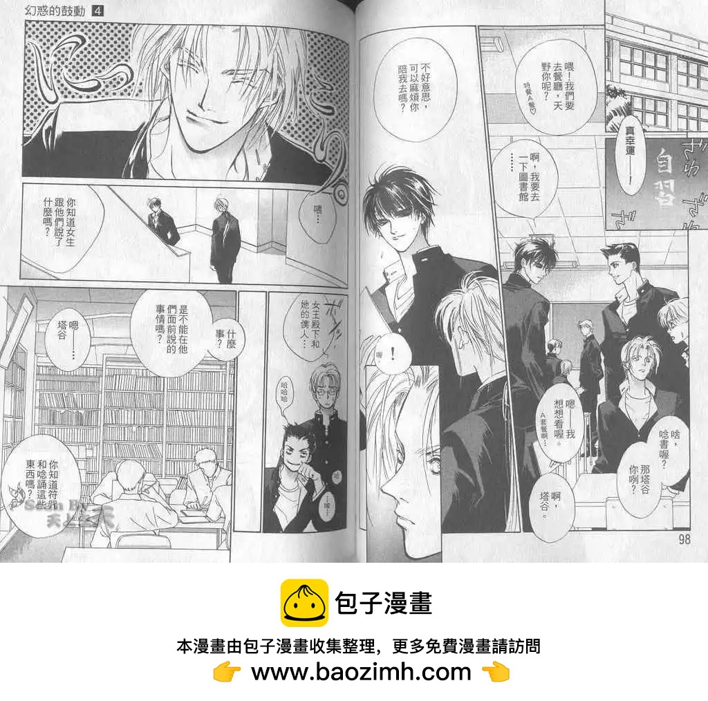 《幻惑的鼓动》第04卷 第50页
