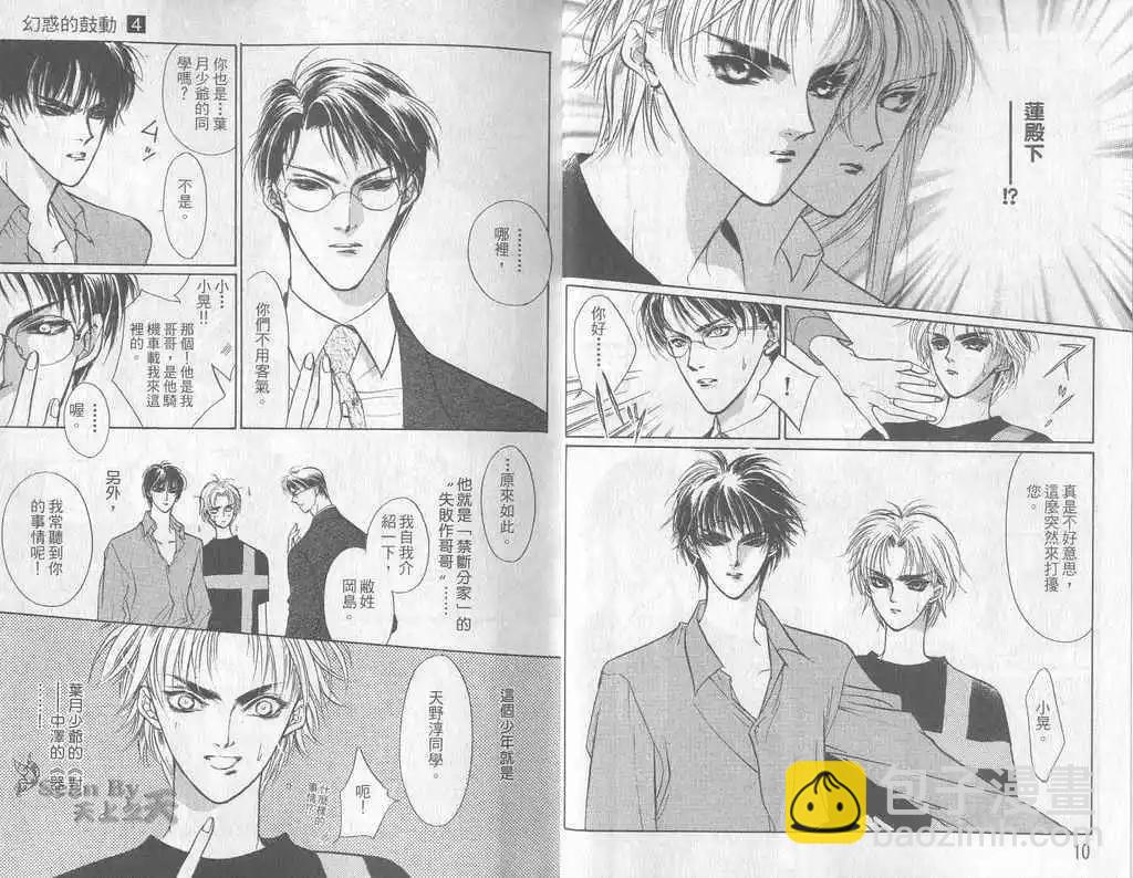 《幻惑的鼓动》第04卷 第6页
