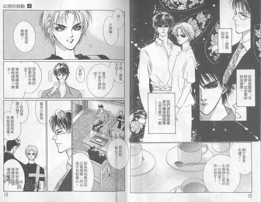 《幻惑的鼓动》第04卷 第7页