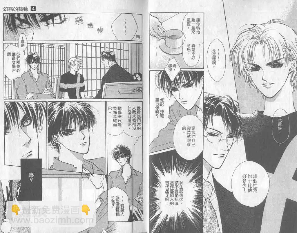 《幻惑的鼓动》第04卷 第8页