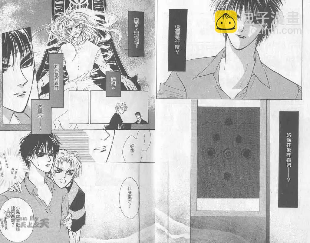 《幻惑的鼓动》第04卷 第9页