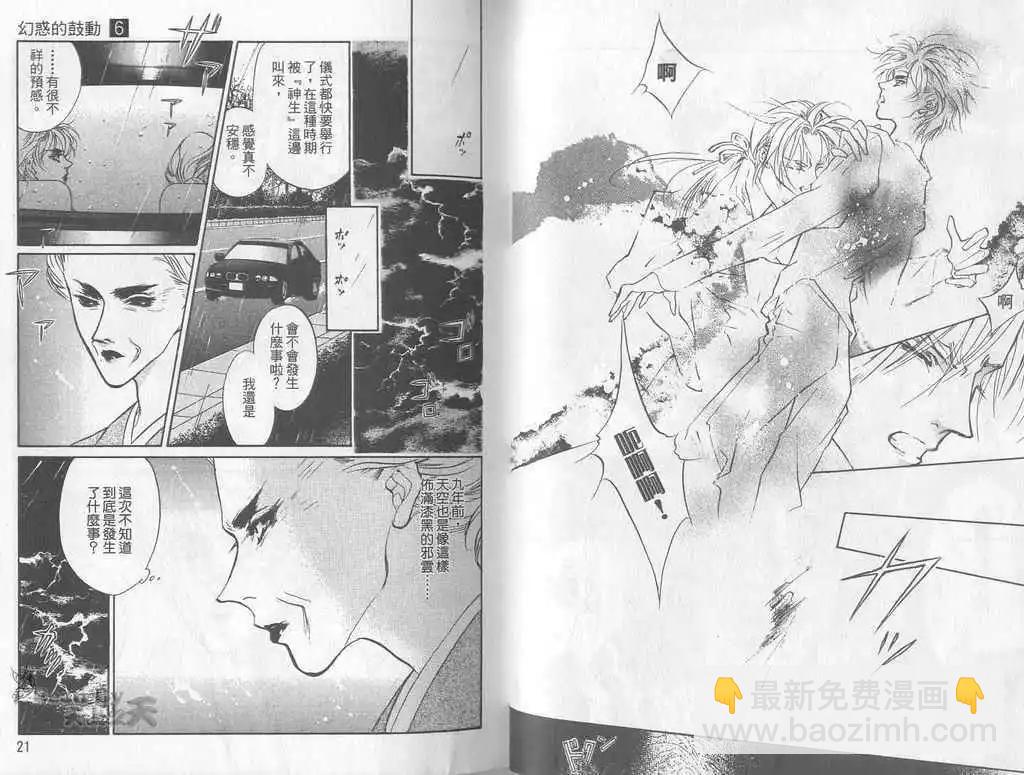 《幻惑的鼓动》第06卷 第10页