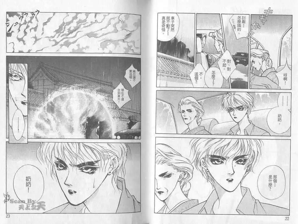 《幻惑的鼓动》第06卷 第11页