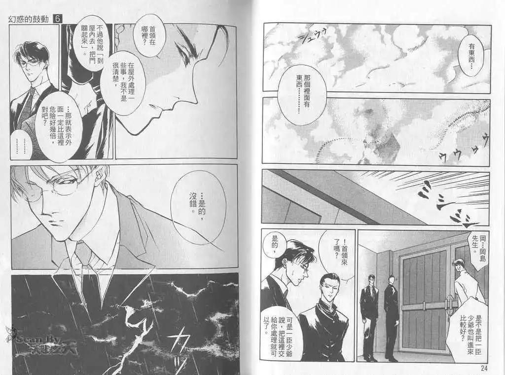 《幻惑的鼓动》第06卷 第12页