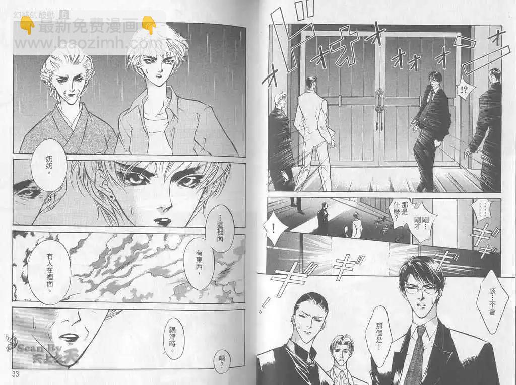 《幻惑的鼓动》第06卷 第16页