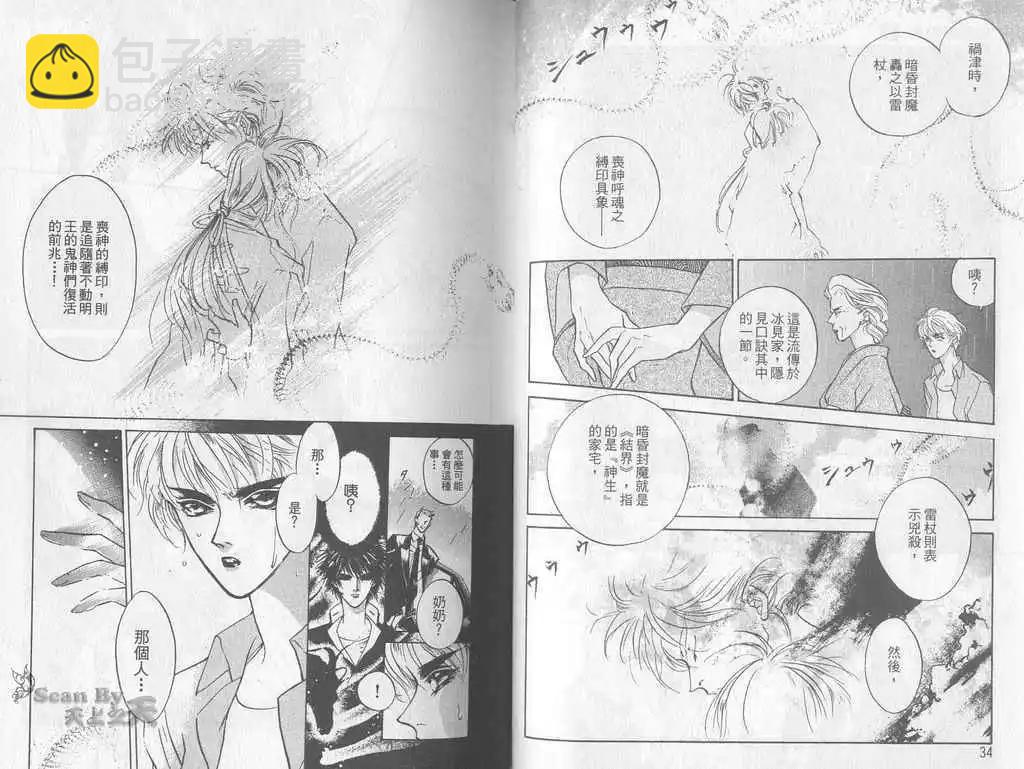 《幻惑的鼓动》第06卷 第17页