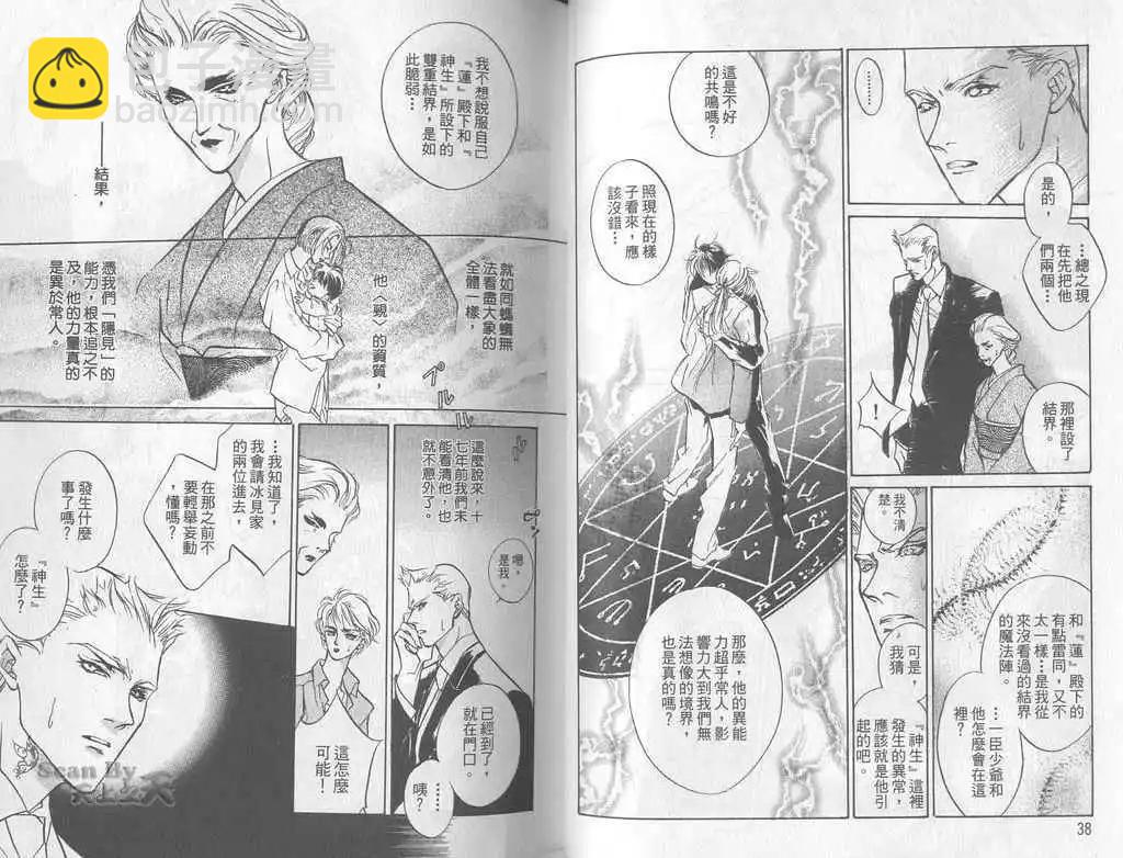 《幻惑的鼓动》第06卷 第19页