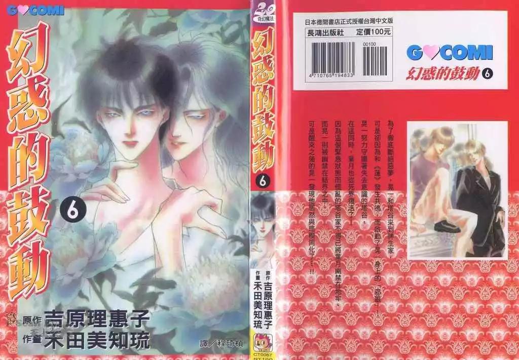 《幻惑的鼓动》第06卷 第1页