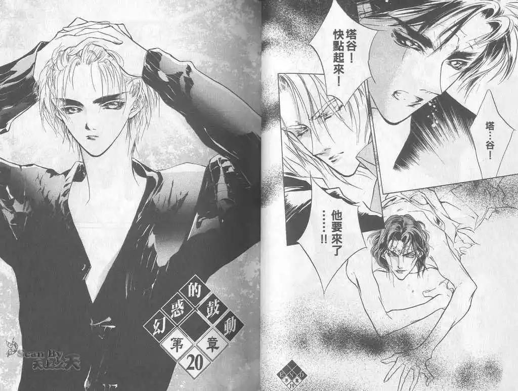 《幻惑的鼓动》第06卷 第21页