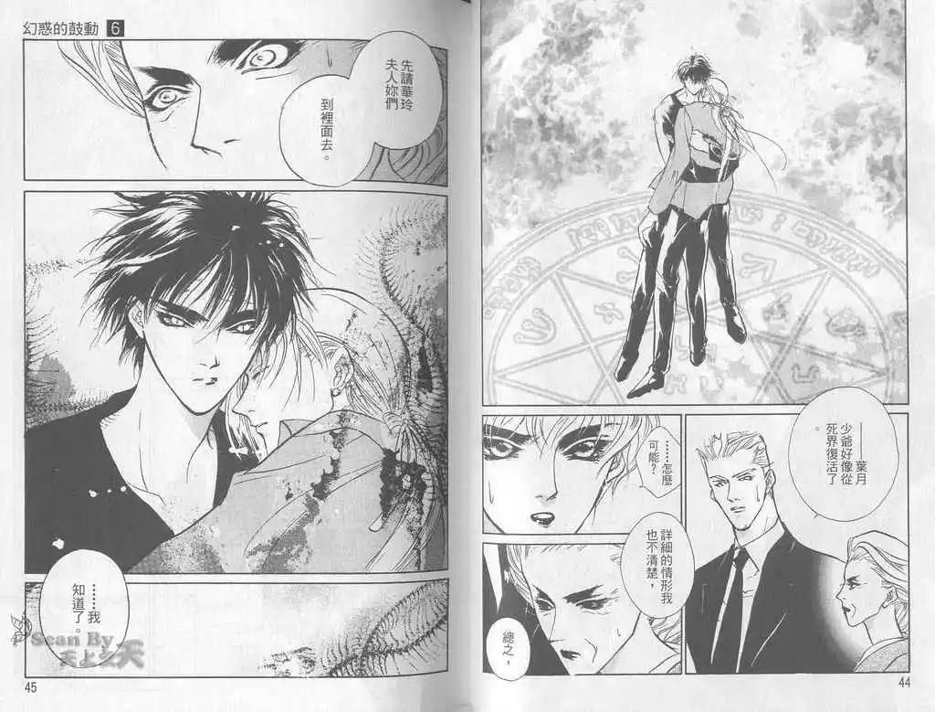 《幻惑的鼓动》第06卷 第22页