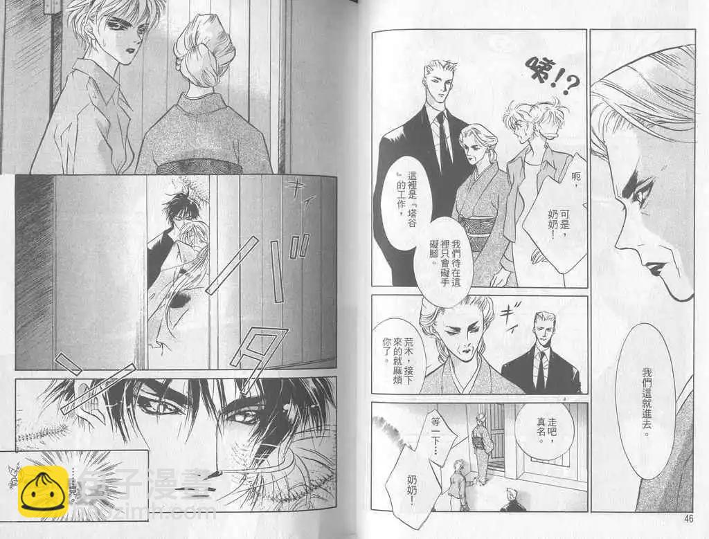 《幻惑的鼓动》第06卷 第23页