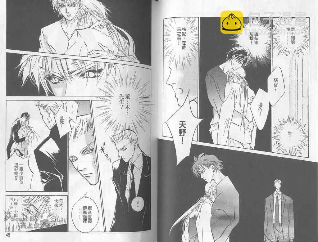 《幻惑的鼓动》第06卷 第24页