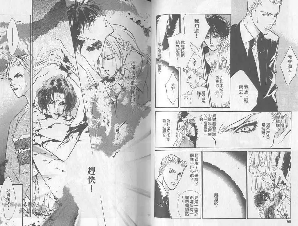 《幻惑的鼓动》第06卷 第25页