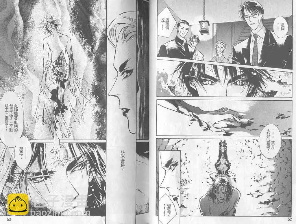《幻惑的鼓动》第06卷 第26页