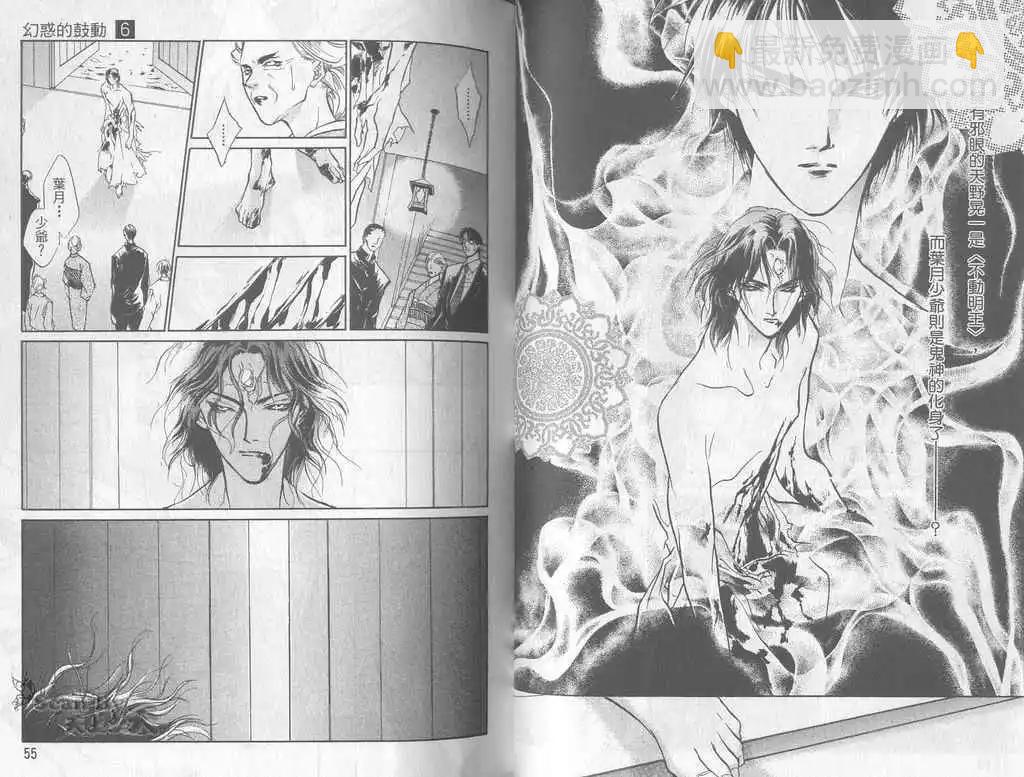 《幻惑的鼓动》第06卷 第27页