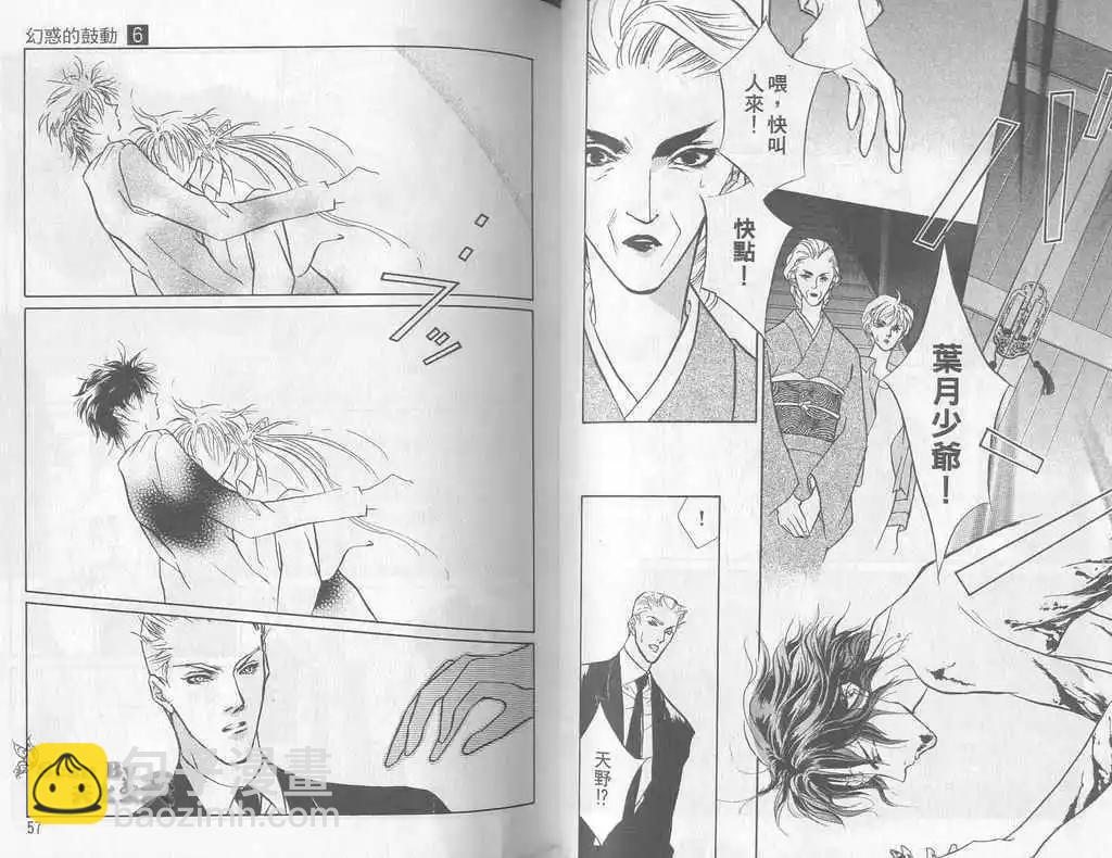 《幻惑的鼓动》第06卷 第28页