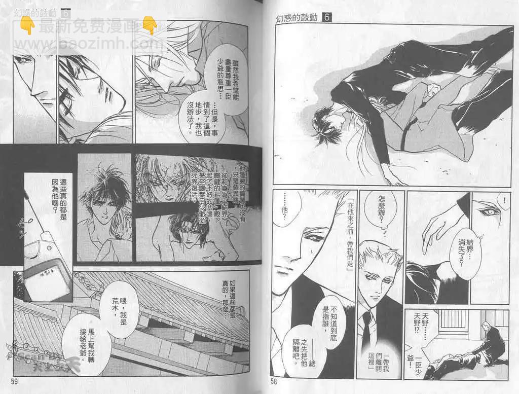 《幻惑的鼓动》第06卷 第29页