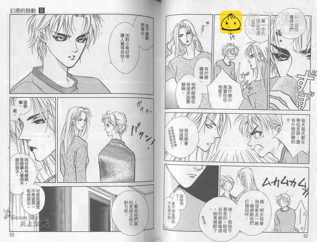 《幻惑的鼓动》第06卷 第31页
